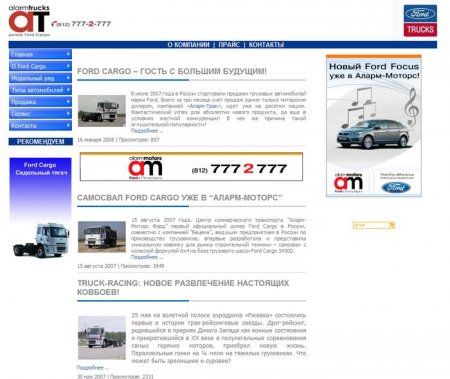 Редизайн сайта Ford Cargo для Alarm-motors