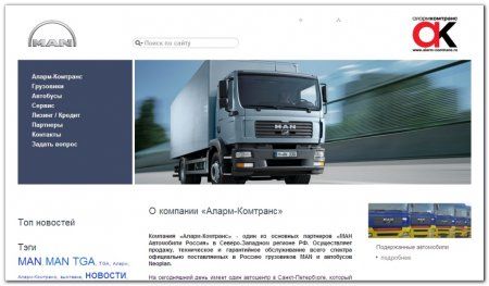 Сайт на прокачку или Аларм-Ман.ру перезагрузка