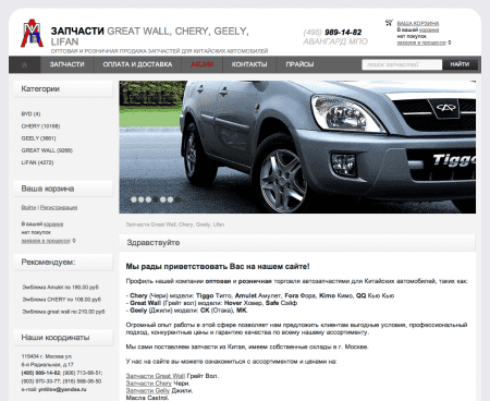 Интернет-магазин запчастей для китайский автомобилей mpOIL.ru