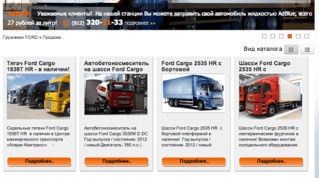Ford Cargo - редизай сайта alarmtrucks.ru