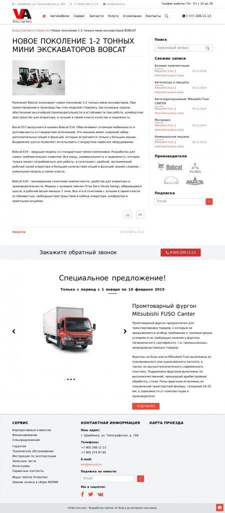 vtruck.ru - корпоративный сайт официального дилера коммерческой техники