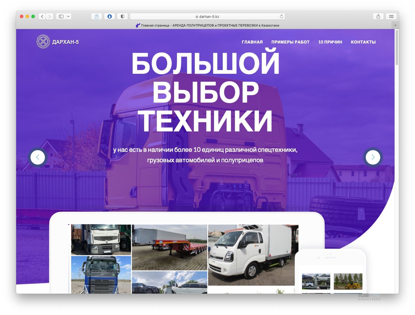 darhan-5.kz Аренда полуприцепов и тягачей в Казахстане