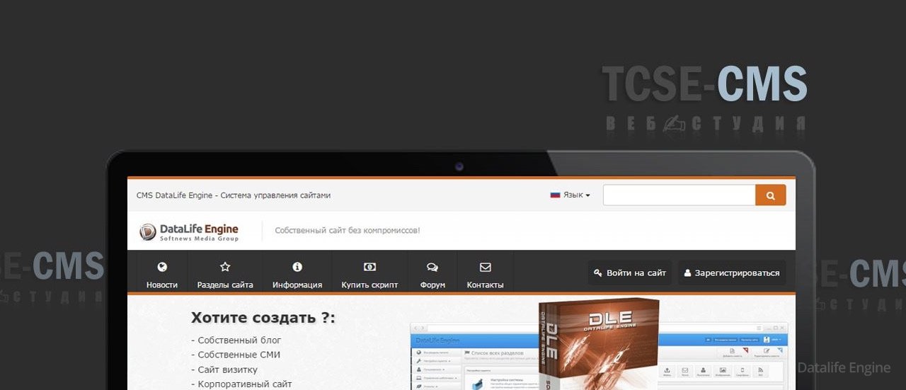 Почему вы разрабатываете сайты на DLE?