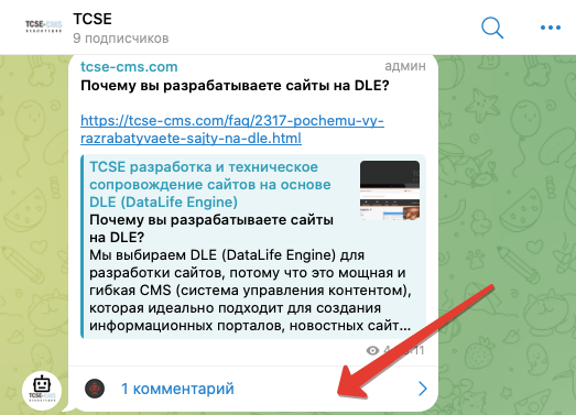 DLE-comment4tg — замена комментариев на сайте на обсуждения в Telegram
