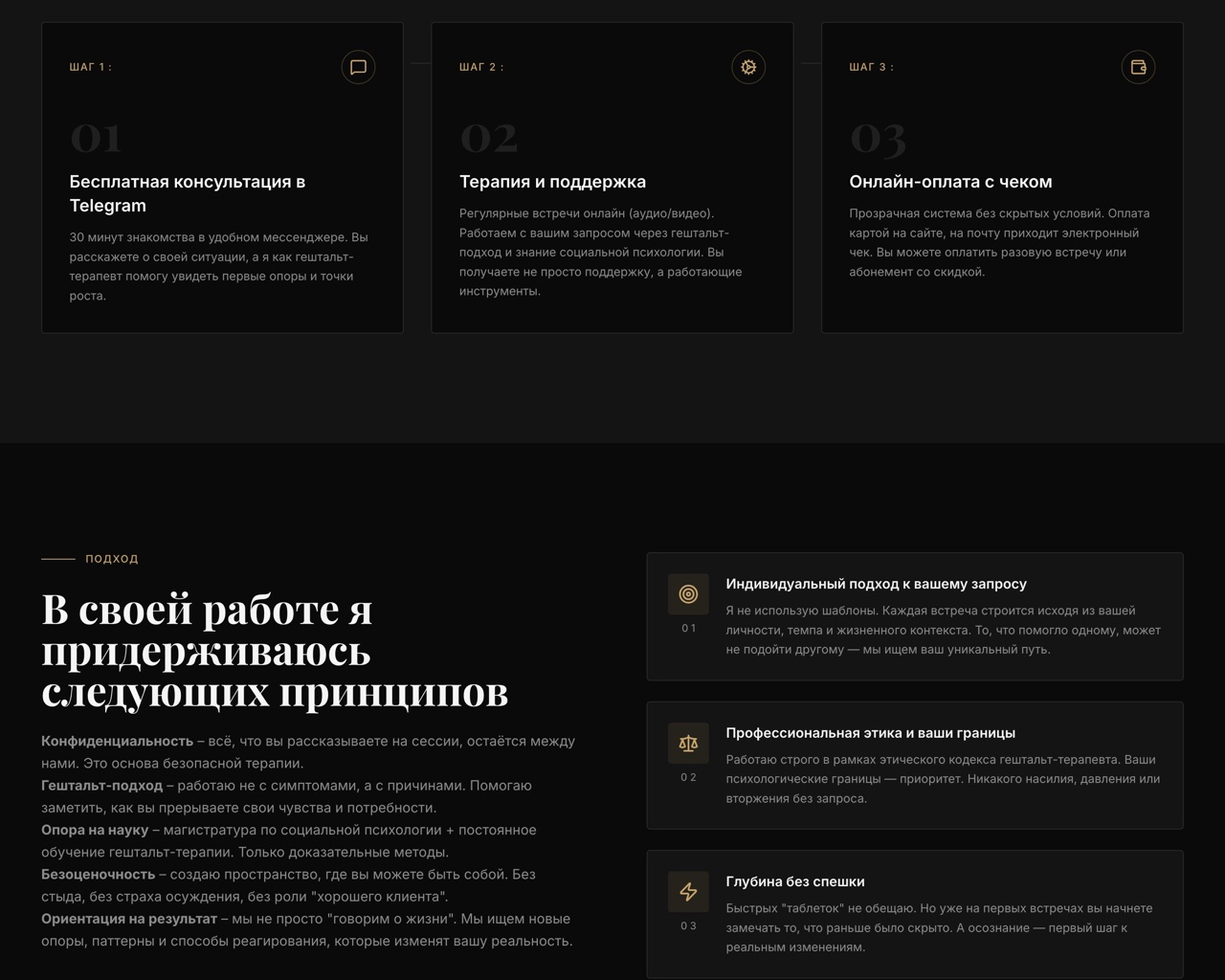 Сайт для психолога из Минска: как совместить душевную теплоту с пафосной эстетикой TikTok-поколения