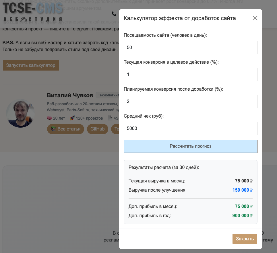 Калькулятор веб-эффективности: Как не гадать на кофейной гуще, а считать деньги
