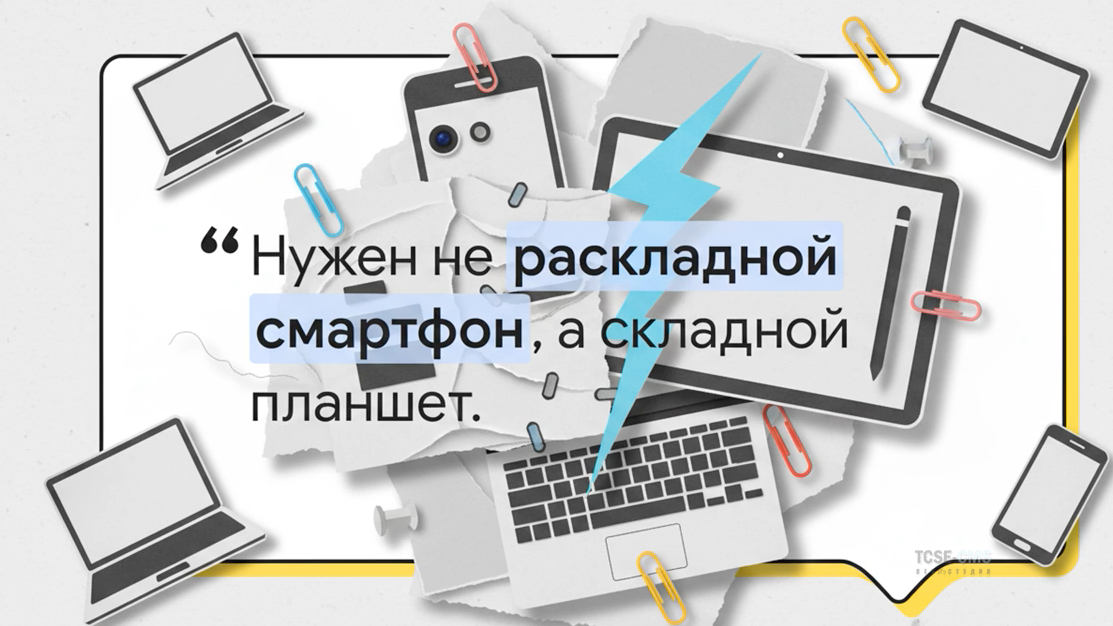 Тактильная эпоха — Часть 2: Складной планшет vs раскладной смартфон. И почему вы не понимаете, чего хотите