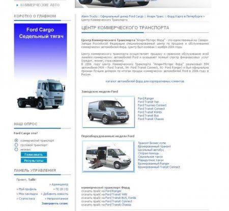 Корпоративный сайт Alarm Trucks (Ford Cargo)
