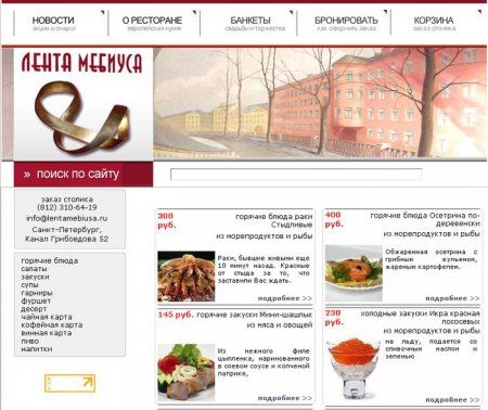 Онлайн меню ресторана европейской кухни